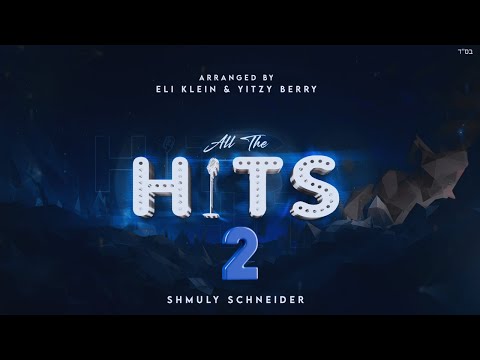 Shmuly Schneider - All The Hits 2 | שמולי שניידער - כל הלהיטים