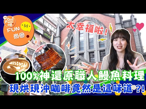 讓人幸福滿點的經典商圈 晴光美好商圈