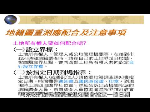102年度五股區地籍圖重測作業說明