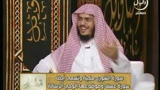 التفسير المباشر  الحلقة 12 علوم سورة الشورى   رمضان 1432هـ image