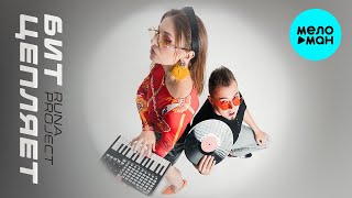 Runa Project - Бит цепляет (Single 2024)