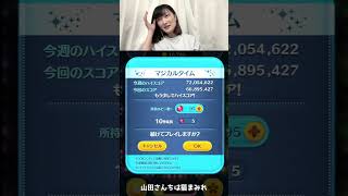 ドッキドキ⭐️10秒延長チャレンジ #shortsfeed