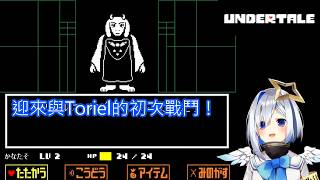迎來與Toriel的戰鬥！《UNDERTALE PART03》【天音かなた、天音彼方】【日文字幕 中文翻譯】