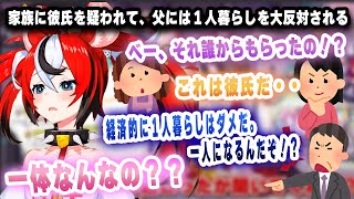 のちくしょうが好き - ハコ太郎、怪しい行動に彼氏を疑われ、父親からは一人暮らしを猛反対されるｗｗｗ【日英字幕/切り抜き/ホロライブ/ハコス・ベールズ】