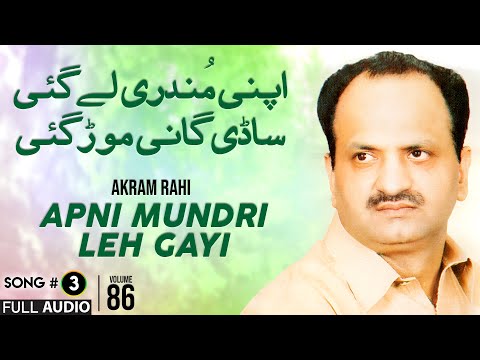 Apni Mundri Leh Gayi - FULL AUDIO SONG - Akram Rahi (2006)