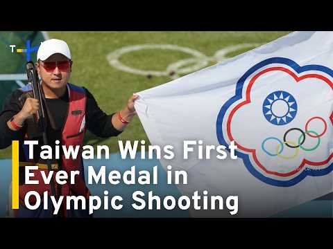 【TaiwanPlus News】臺灣在巴黎奧運上首次獲得鉛球和拳擊獎牌 (Taiwan Bags First Two Medals At The Paris Olympics in Skeet Shooting, Boxing｜TaiwanPlus News)