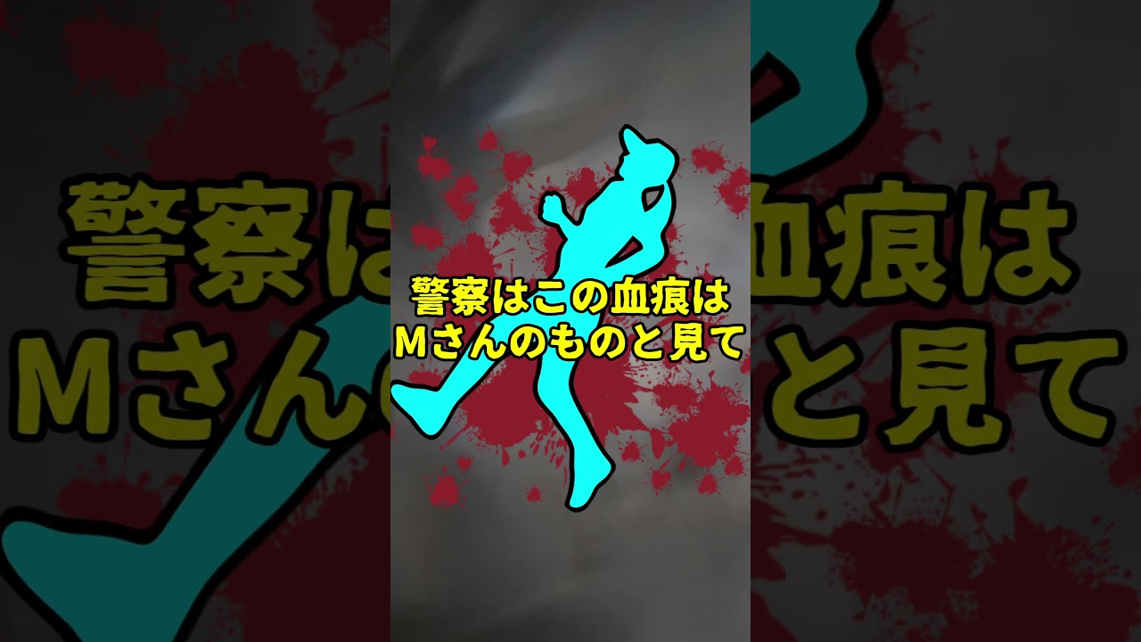 忽然と姿を消した女性、路上には大量の血痕が…【宇治市マラソン主婦行方不明事件】#shorts