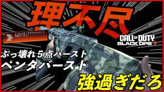 COD BO7SWORDFISH A1  　ペンタバースト理不尽すぎる　強過ぎます