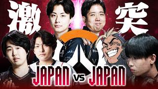 日本鯖がアツい！OWCS JP選手だらけのドリームマッチが開催中！？【オーバーウォッチ/OW】