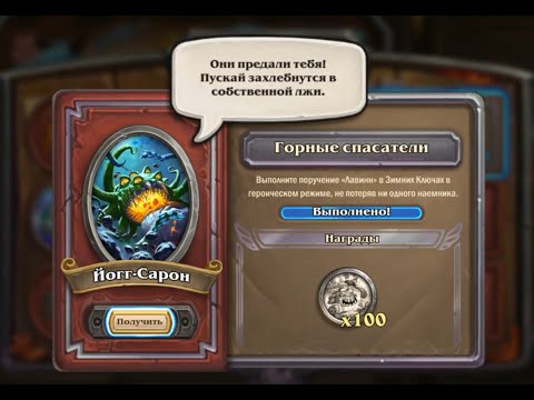 Йогг-Сарон Задание №8 | Yogg-Saron Task #8