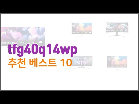 tfg40q14wp 추천 품질보다 가격, 가격보다 품질 가격 대비 품질 최고 상품 베스트 10