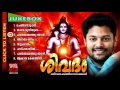 Hindu Devotional Songs Malayalam Sivadam Shiva Devotional Song Madhu Balakrishnan So