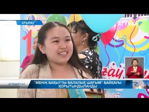 Менің бақытты балалық шағым" байқауы қорытындыланды