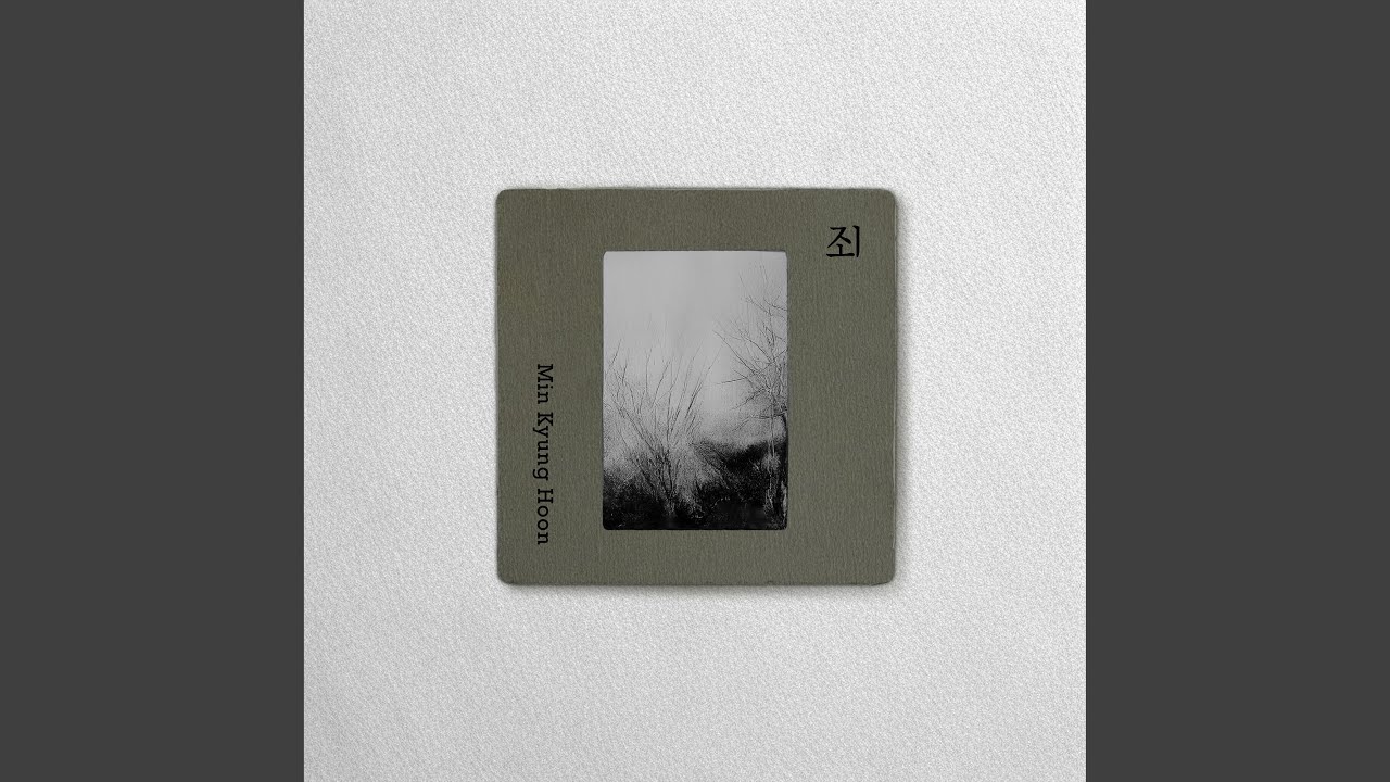 죄 유튜브 썸네일