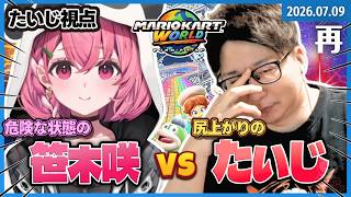 [2026/7/9][たいじ] にょっす 20時から笹木咲破壊計画 [Twitch] ※再投稿