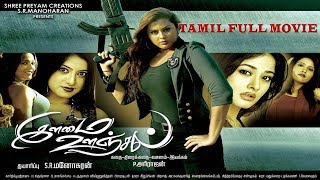 Ilamai Oonjal new tamil movie 2018  latest action 
