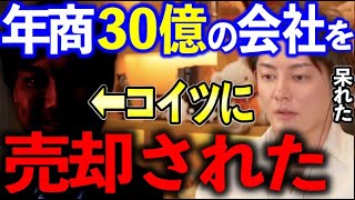 【青汁王子】※年商●●億円の会社が300円で売られました…反社と呼ばれるようになったのもコレが原因です。卑劣で卑怯な手口を一挙公開!!!【三崎優太/悪徳手口/詐欺/悪/裁判】