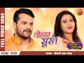 #VIDEO #Tohar Soorat #Khesari Lal Best Bhojpuri NEW SONG 2021 | #Sahar Afsha | Secretly