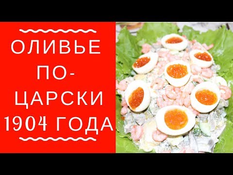 САМЫЙ ВКУСНЫЙ ОЛИВЬЕ ГОТОВИТЬ ТОЛЬКО ТАК! / ИДЕИ НОВОГОДНИХ САЛАТОВ