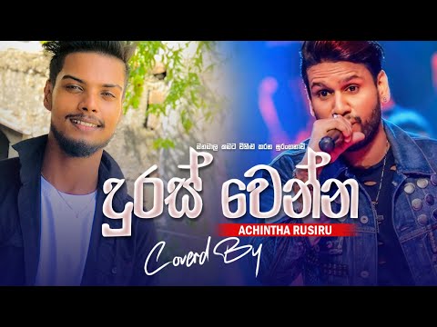 Duras Wenna ( දුරස් වෙන්න  ) Coverd By - Achintha Rusiru | New Cover Song | 2024