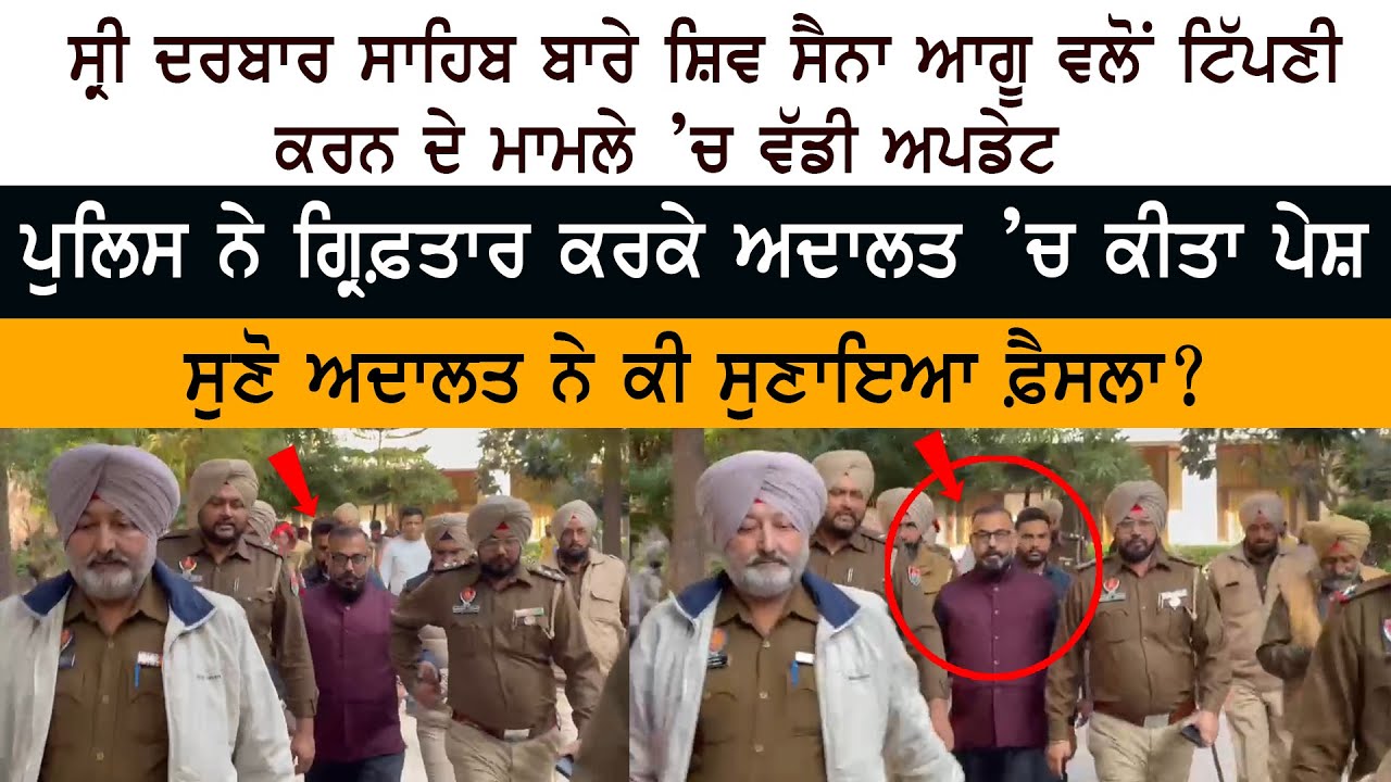 Golden Temple Sri Darbar Sahib ਬਾਰੇ Shiv Sena Leader Harvinder Soni ਵਲੋਂ ਟਿੱਪਣੀ ਮਾਮਲੇ ’ਚ Big Update Golden Temple Sri Darbar Sahib ਬਾਰੇ Shiv Sena Leader Harvinder Soni ਵਲੋਂ ਟਿੱਪਣੀ ਮਾਮਲੇ ’ਚ Big Update