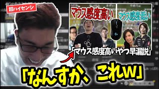 加藤純一の「マウスの感度の高さ＝前義の短さ」説に触れるスタヌ【2021/07/18】(きりぬき  ZETA Apex)