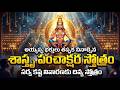 శ్రీ ధర్మశాస్తా పంచాక్షర స్తోత్రం శబ