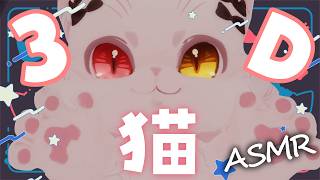 【ASMR/黒3Dio】癒し度MAX猫もふもふＡＳＭＲ♡【白川みゆ/Vtuber】