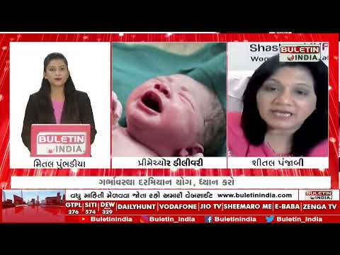 Discussion on Premature Delivery by Bulletin India and Dr Shital Punjabi