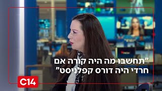 ח"כ טלי גוטליב מזועזעת: "תחשבו מה היה קורה אם חרדי היה דורס קפלניסט" (חדשות ערוץ 14) - התמונה מוצגת ישירות מתוך אתר האינטרנט יוטיוב. זכויות היוצרים בתמונה שייכות ליוצרה. קישור קרדיט למקור התוכן נמצא בתוך דף הסרטון ח"כ טלי גוטליב מזועזעת: "תחשבו מה היה קורה אם חרדי היה דורס קפלניסט" (חדשות ערוץ 14) - התמונה מוצגת ישירות מתוך אתר האינטרנט יוטיוב. זכויות היוצרים בתמונה שייכות ליוצרה. קישור קרדיט למקור התוכן נמצא בתוך דף הסרטון