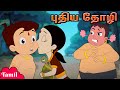 Chhota Bheem புதிய தோழி Bheem Helps A Princess Kids Cartoon Story Fun Videos In Ta
