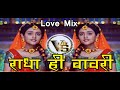 Radha Hi Bawari | राधा ही बावरी | Love Mix | Dj GD Remix | Vaibhav Production