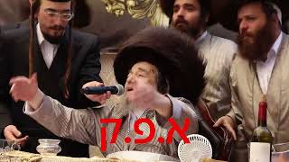 פורים תשפ"ה בצל הקודש של צדיק הדור ר' יעקב מאיר שכטר שליט"א