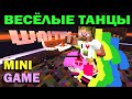 ч.01 Весёлые Танцы в Minecraft - Верхом на кошке :D 