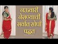 Nauvari Saree Drape