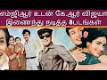 எம்ஜிஆர் கே ஆர் விஜயா இணைந்து நடித்த �