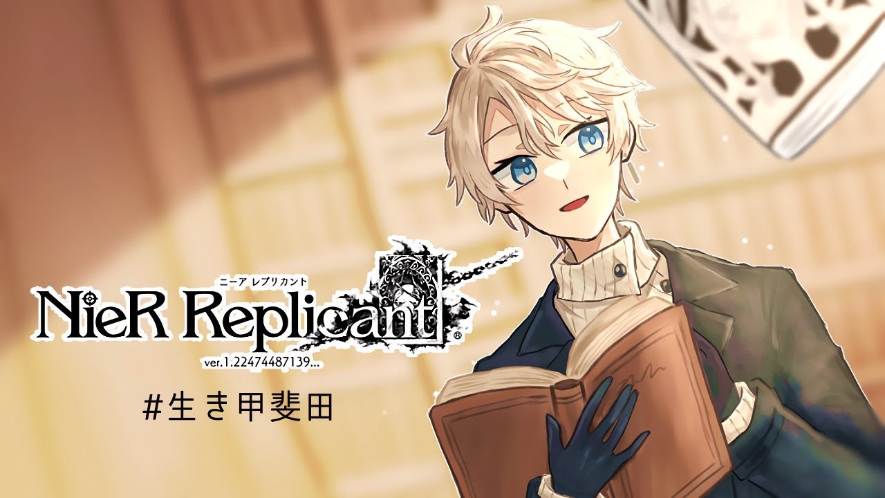 【 NieR Replicant ver.1.22474487139... 】奇麗な景色を眺めながら #3【甲斐田晴/にじさんじ】