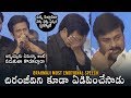 EMOTIONAL VIDEO Chiranjeevi Gets Very Emotional To Brahmaji Words Daily Culture