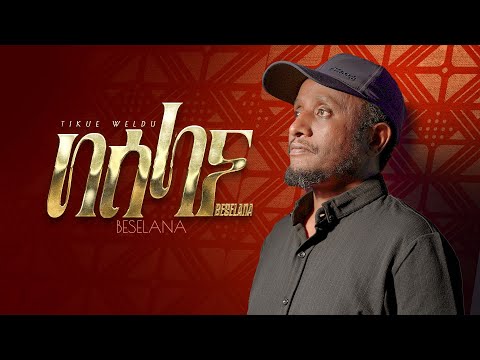 Tikue Weldu (ትኩእ ወልዱ) - Beselana (በሰላና) - New Tigrigna Music  2023 (Official Video)