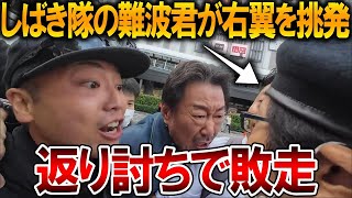 【立花孝志】調子に乗って右翼に詰められるしばき隊、、名前も覚えられ完全にロックオンされましたｗ【NHK党 斎藤知事 斎藤元彦 元県民局長 公用パソコン 竹内元県議 増山県議】2025,11,2