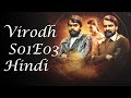 Virodh S01E03 Hindi MkvMoviesPoint 480p WEB DL