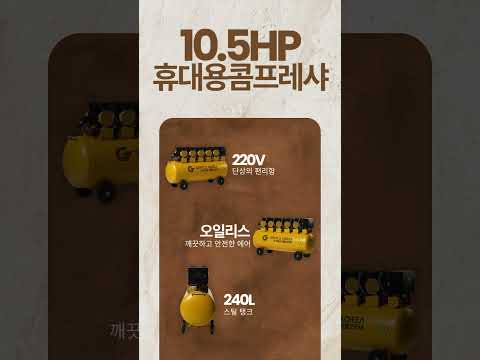 젠틀코리아 에어콤프레샤 10마력 단상 220V 240리터