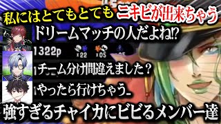 【にじイカ祭り】強すぎるチャイカにガチでビビるメンバー達【チーム一夜漬け 顔合わせ】【花畑チャイカ / ミラン・ケストレル / ローレン・イロアス / 酒寄颯馬 にじさんじ】
