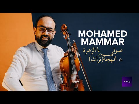 Mohamed Maamar-souli ya zahra & twehecht l’bahdja (صولي يا الزهرة، توحشت البهجة) 2024