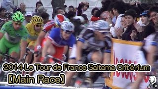 preview picture of video '【Main Race】2014 Le Tour de France Saitama Critérium'