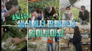신선한 농산물 어디서 사나요? | 로컬푸드 직매장