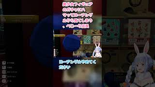 美少女フィギュアのガチャにハマってローアングルから見てしまう、ぺこーら店長 #兎田ぺこら #ぺこら切り抜き #ホロライブ #ガチャショップシミュレーター #hololive #切り抜き