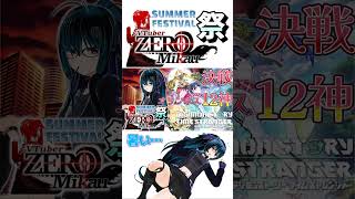 夏のZERO2祭！広告！#vtuber #夏祭り #shorts