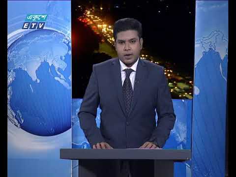 রাত ০৯ টার সংবাদ ০৮ জুলাই ২০১৮