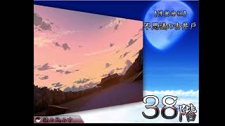 （雑談歓迎）不思議の幻想郷CHRONICLE-クロニクル-（不思議の古井戸８）